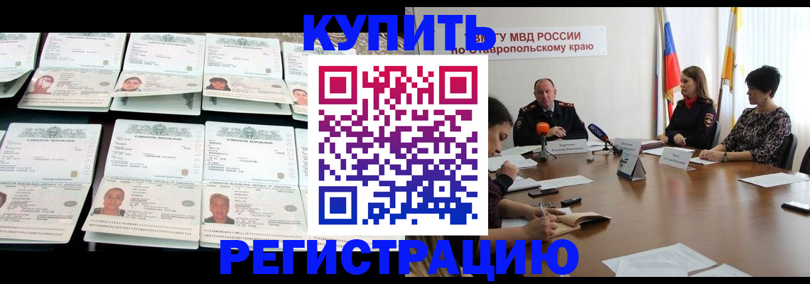 миграционный учет в Геленджике
