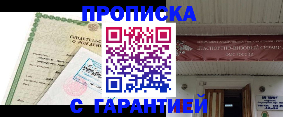 временная регистрация законно в Геленджике