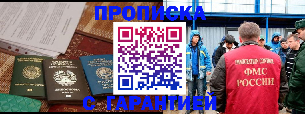 прописка в квартире в Геленджике